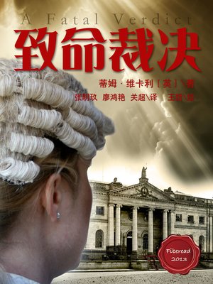 cover image of 致命裁决 A Fatal Verdict - BookDNA Series of Modern Novels
